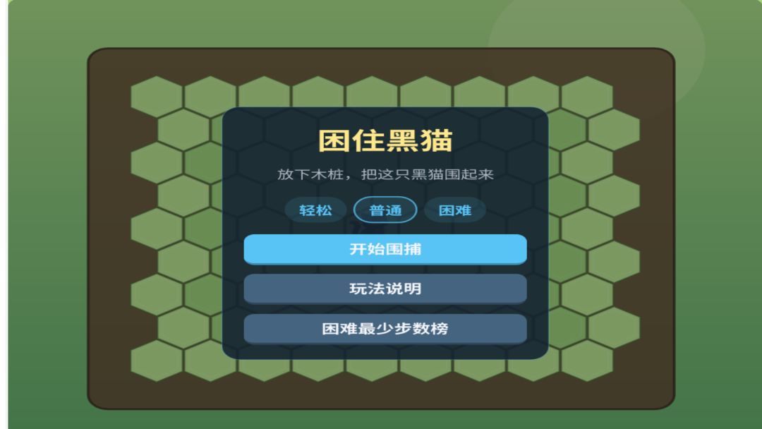 围困黑猫游戏截图
