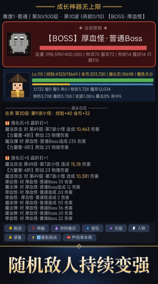 成长神器无上限游戏截图