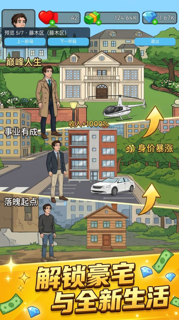 穷小子翻身记游戏截图