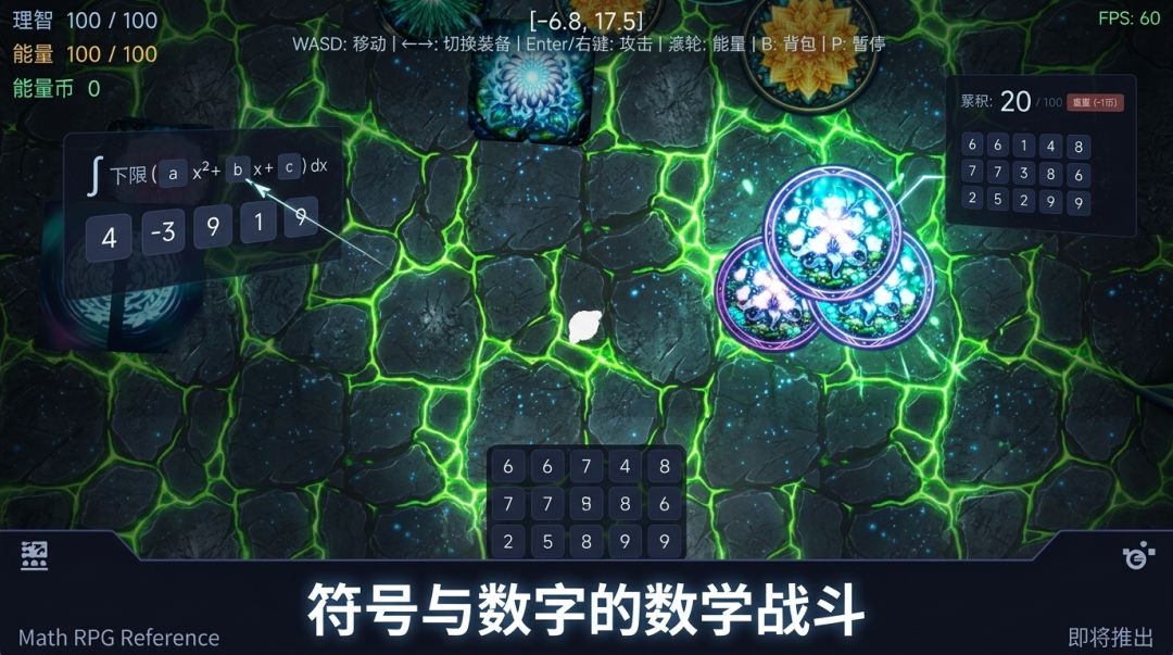 数学RPG参考游戏截图