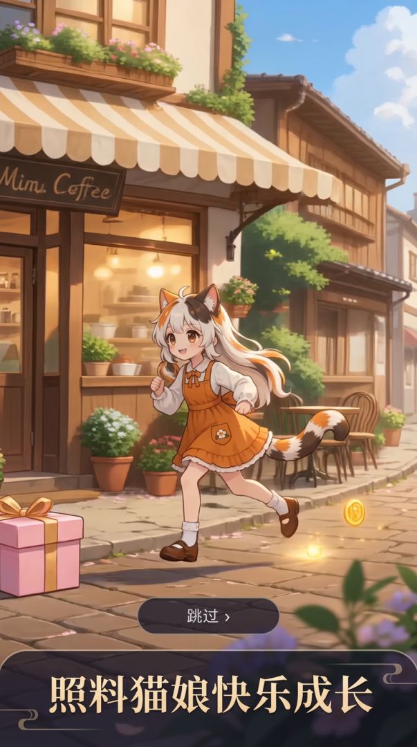 宠物猫娘游戏截图