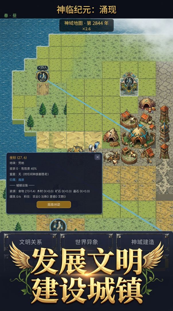 神临纪元游戏截图