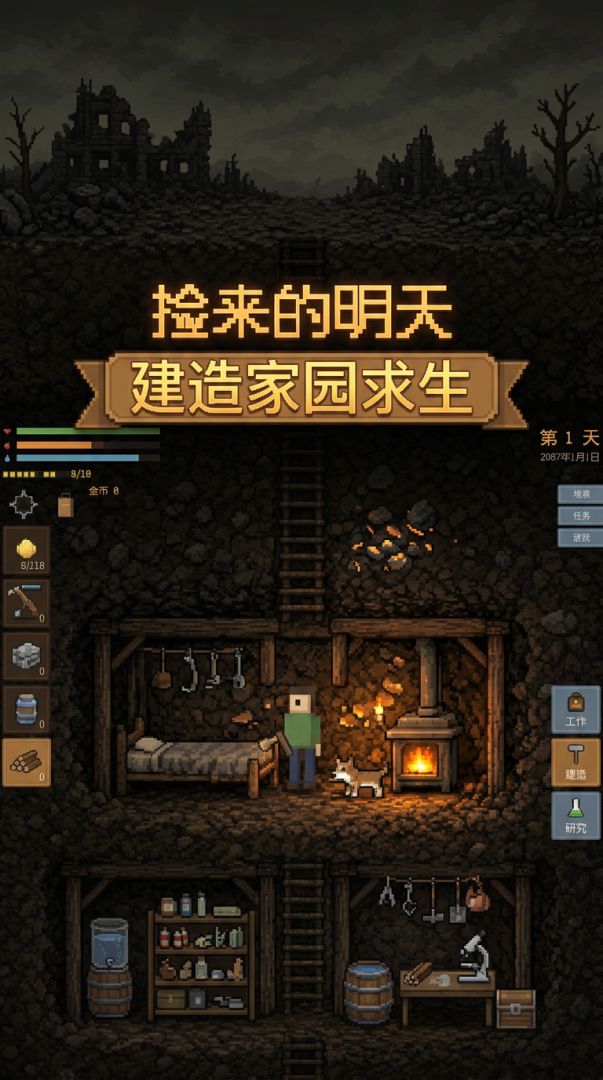 捡来的明天游戏截图