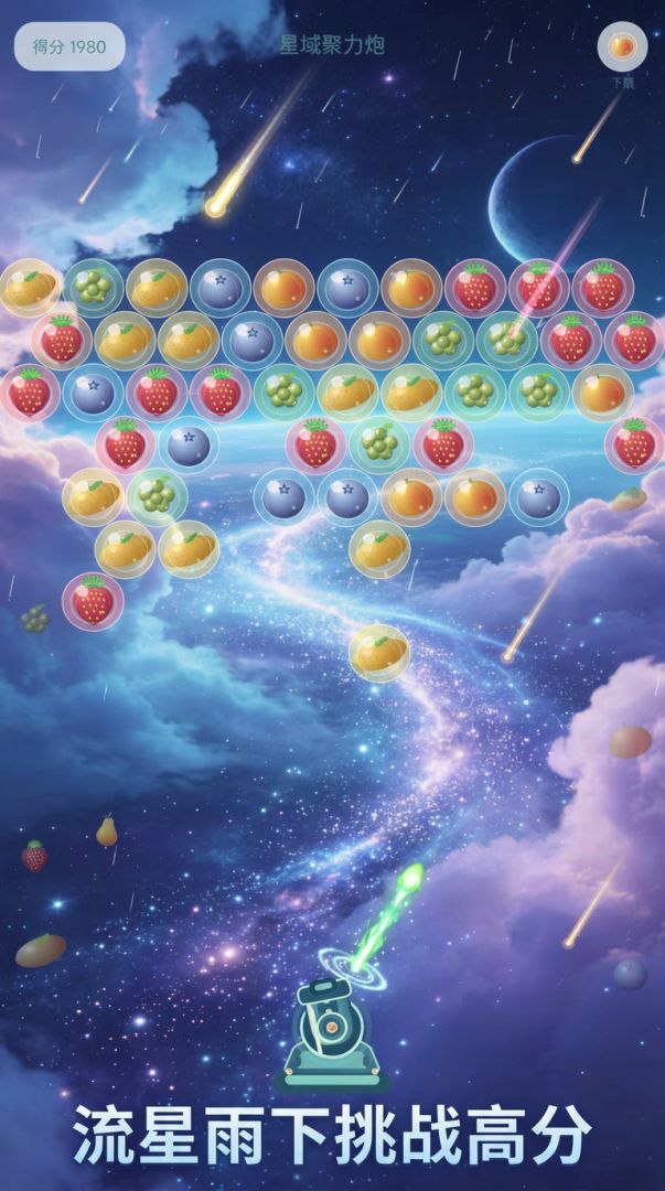 星域聚力炮游戏截图