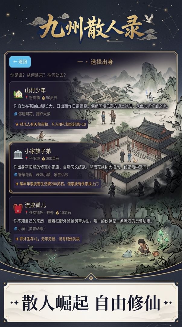 九州散人录游戏截图