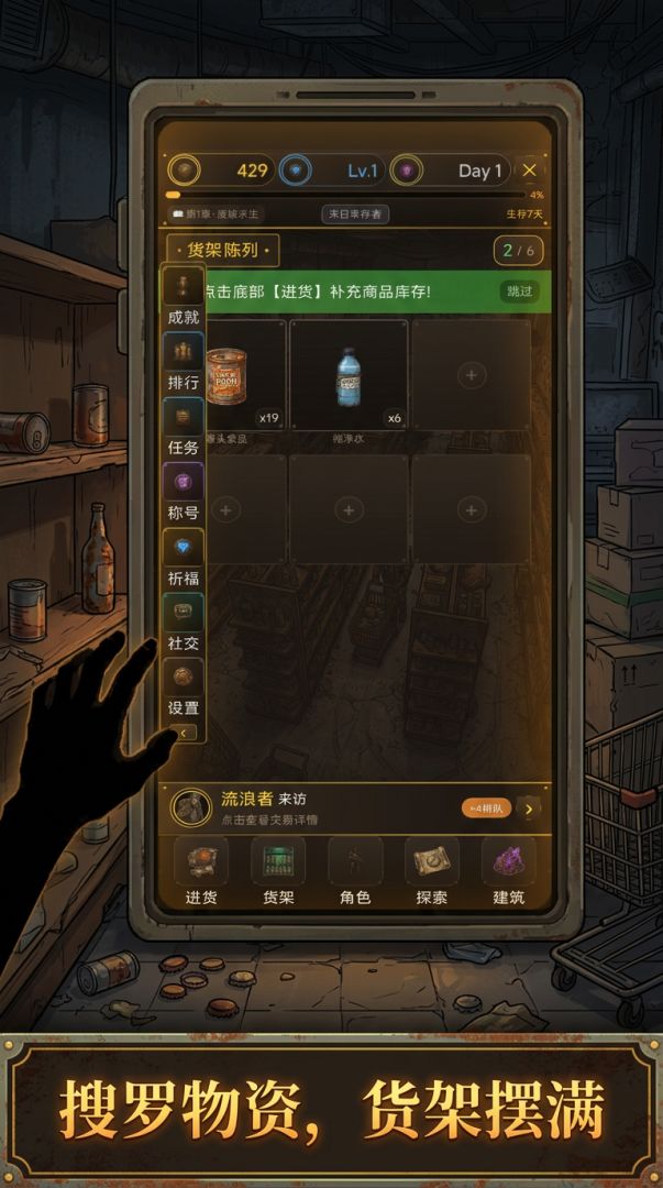 废土超市游戏截图