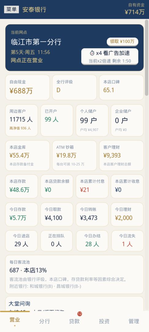 开银行模拟器游戏截图