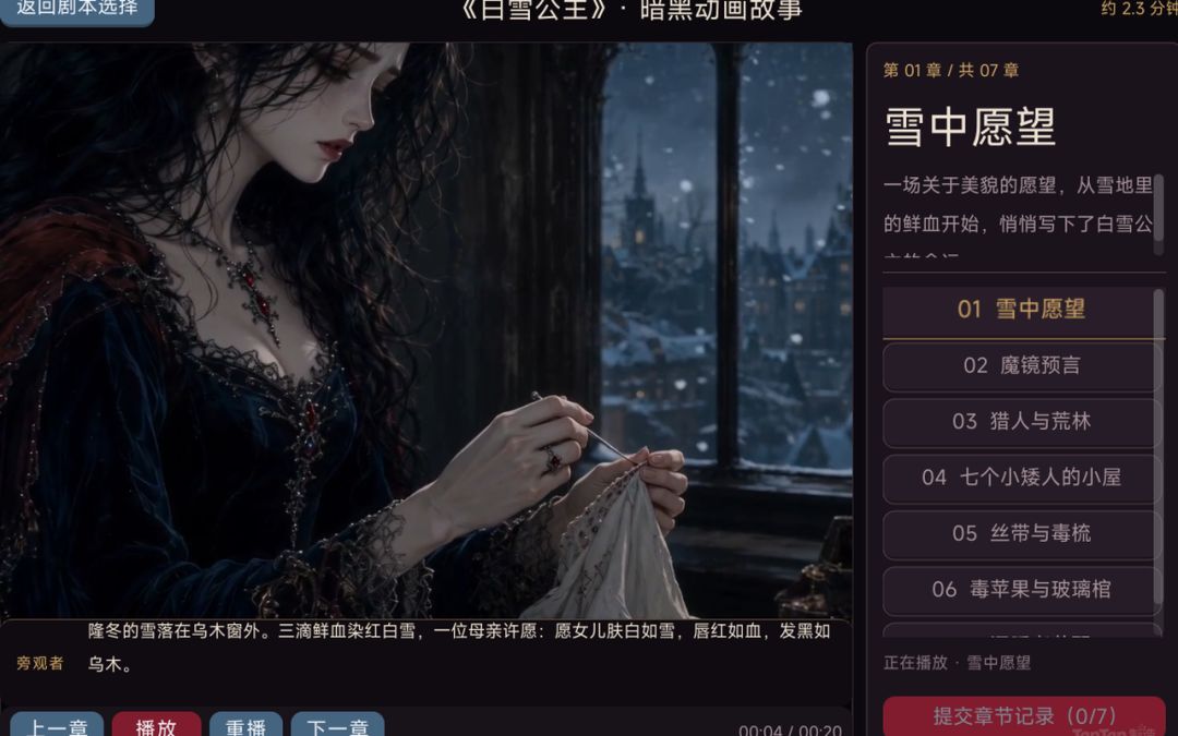 黑童话游戏截图