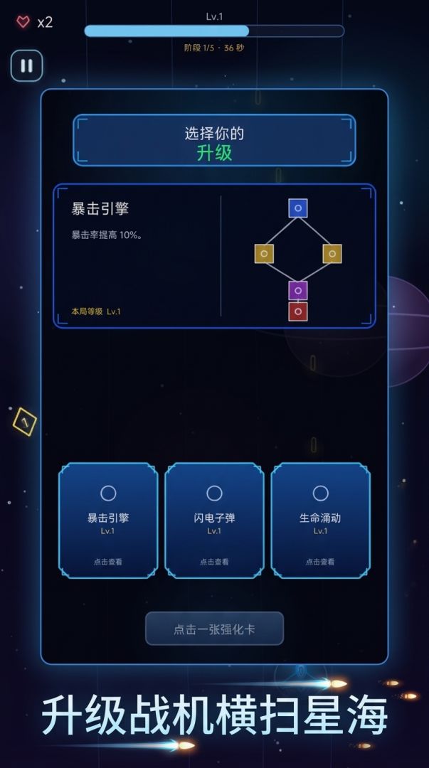 星海战机游戏截图