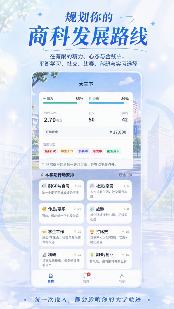 商科生模拟器游戏截图