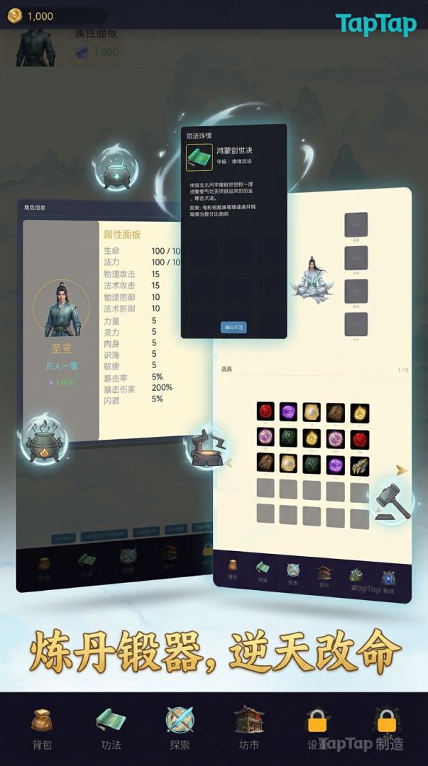 登仙：飞升游戏截图
