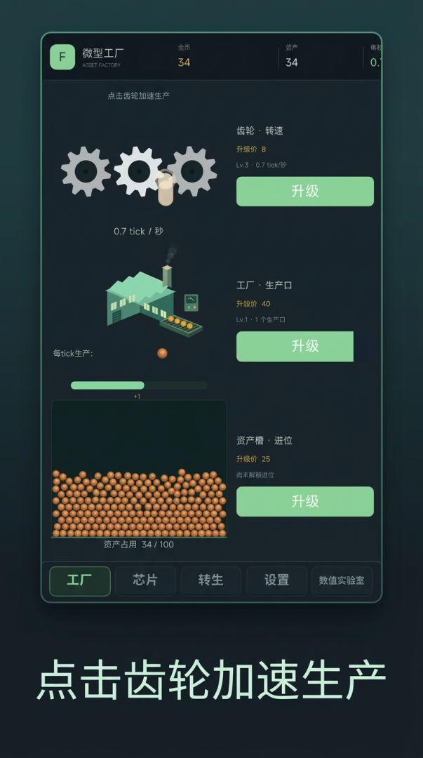 增量工厂游戏截图