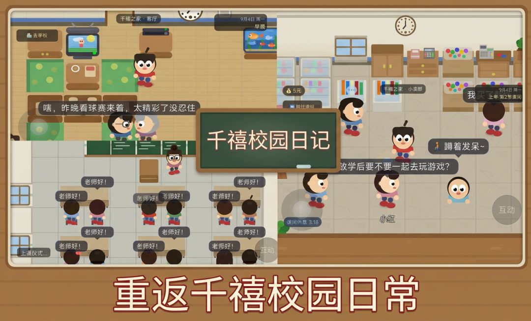 千禧校园日记游戏截图