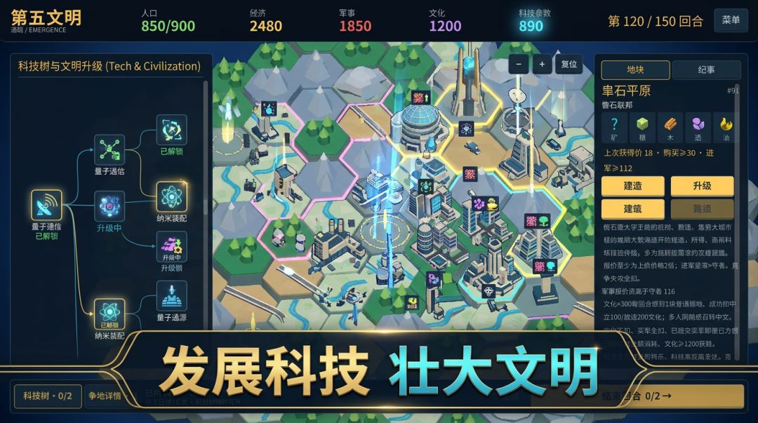 第五文明:涌现游戏截图