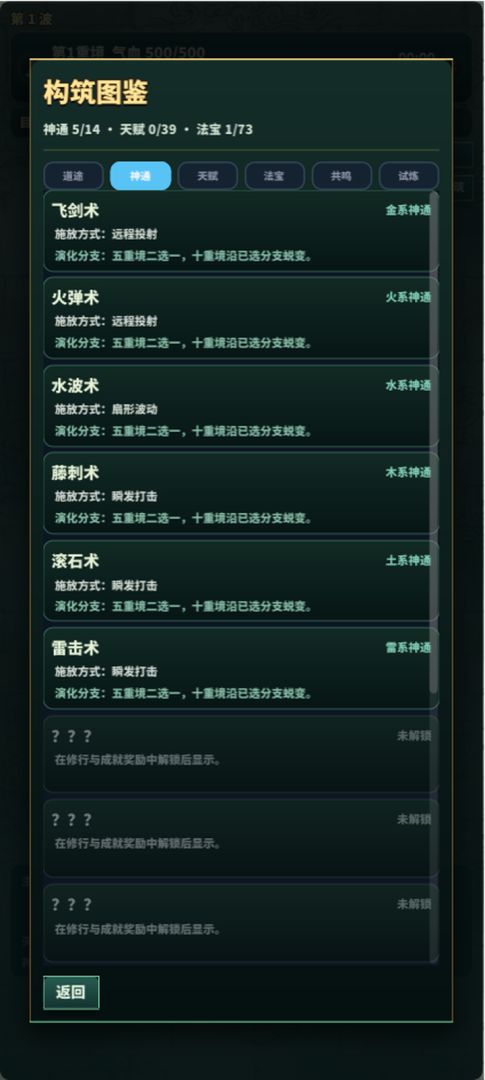 灭妖大师游戏截图