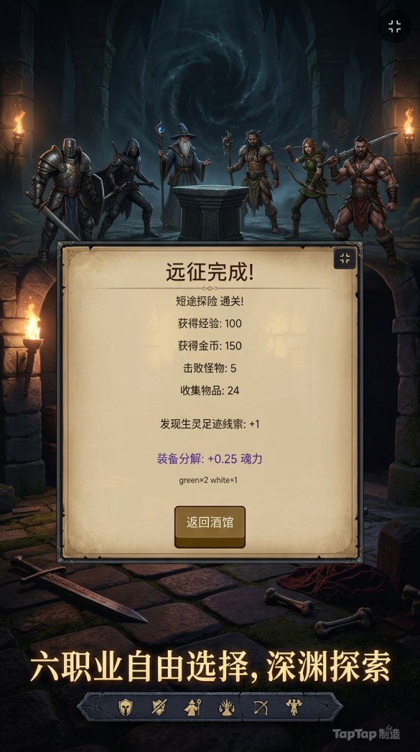 先古之渊:遗迹游戏截图