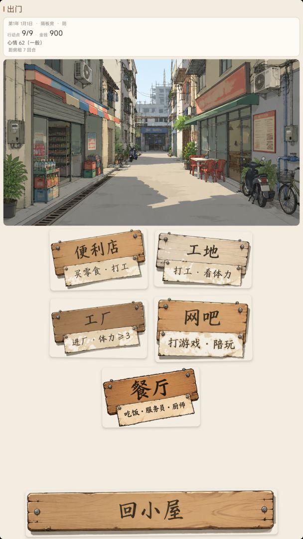 小小生活游戏截图