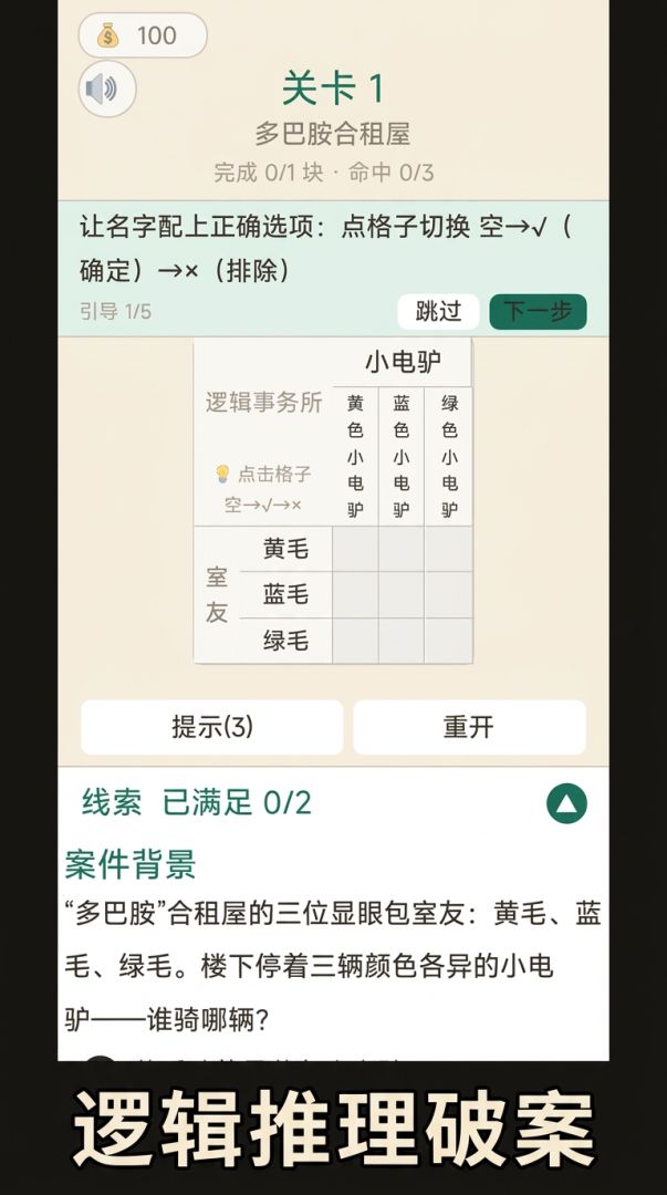 逻辑事务所游戏截图