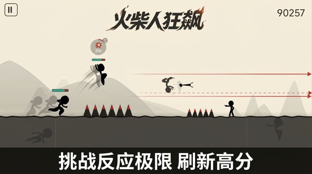 火柴人狂飙游戏截图