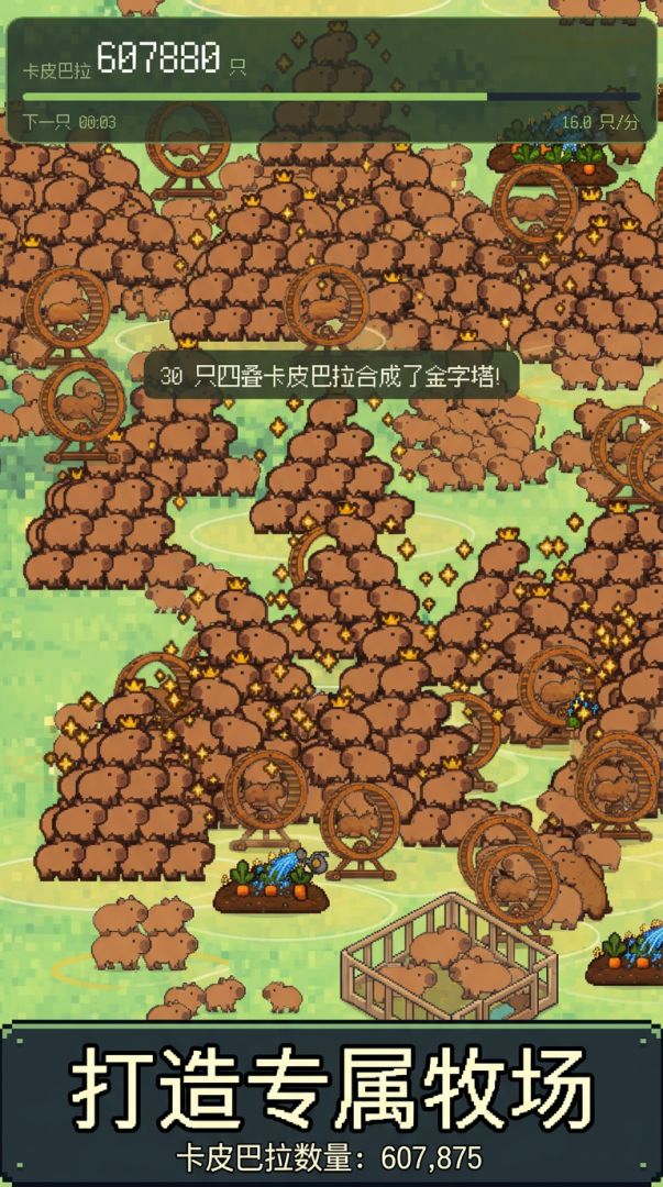 卡皮巴拉牧场游戏截图
