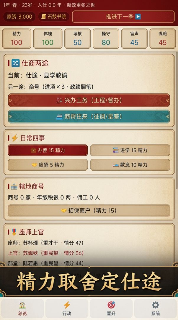 登科·仕途游戏截图