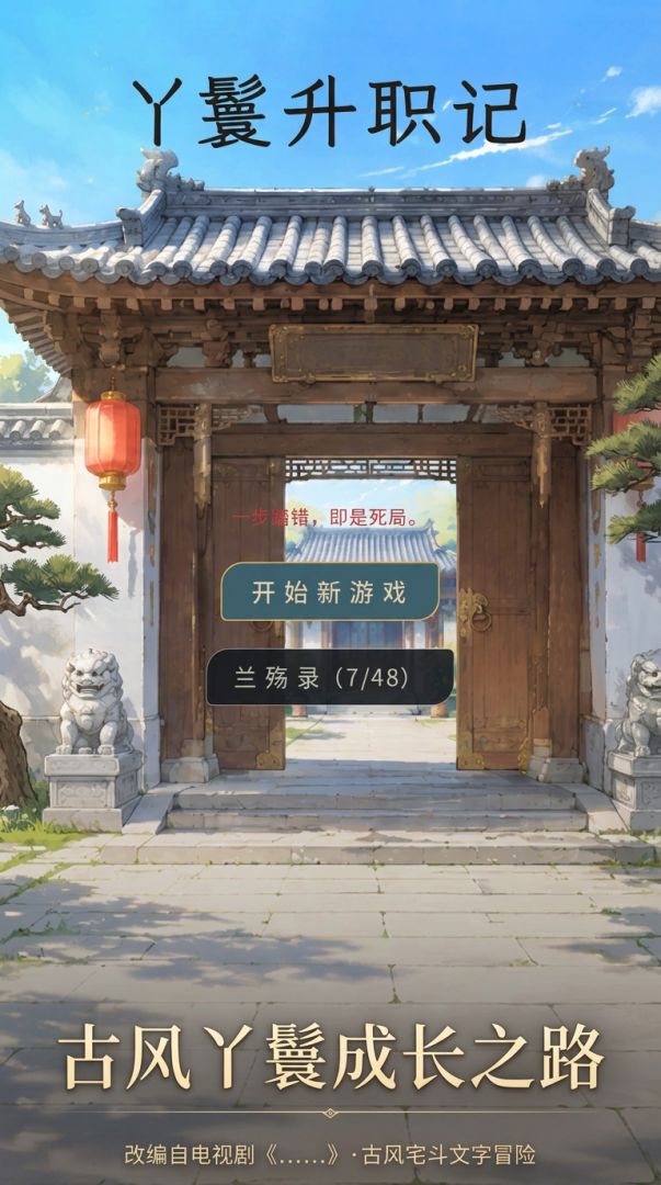 丫鬟升职记游戏截图