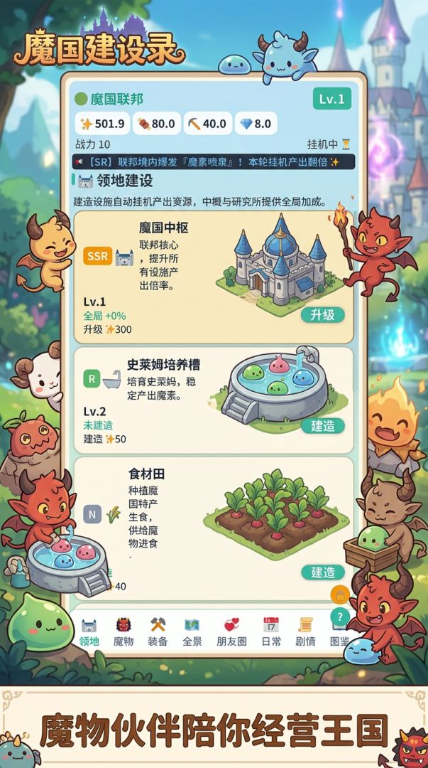 魔国建设录游戏截图
