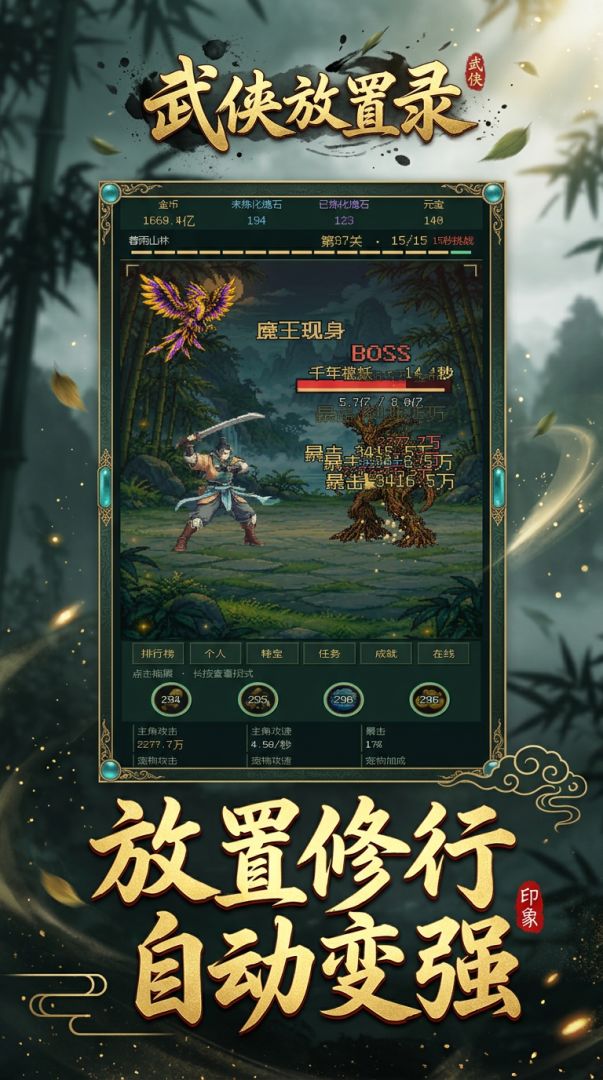 武侠放置录游戏截图