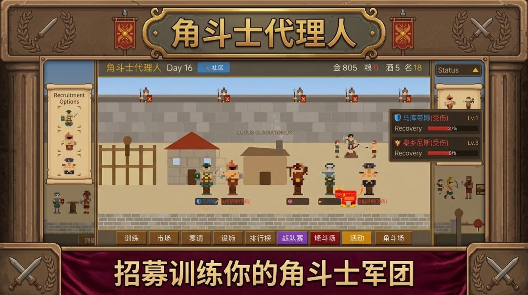 角斗士代理人游戏截图
