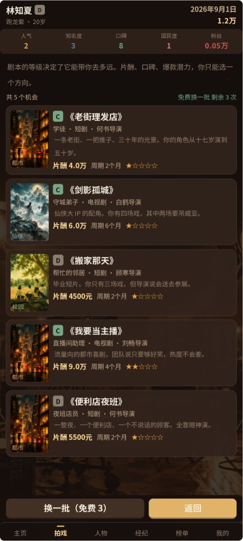 片场人生：演员模拟器游戏截图