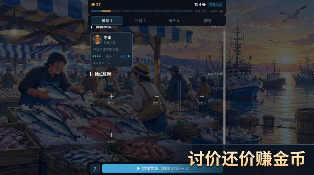 鱼市大亨游戏截图