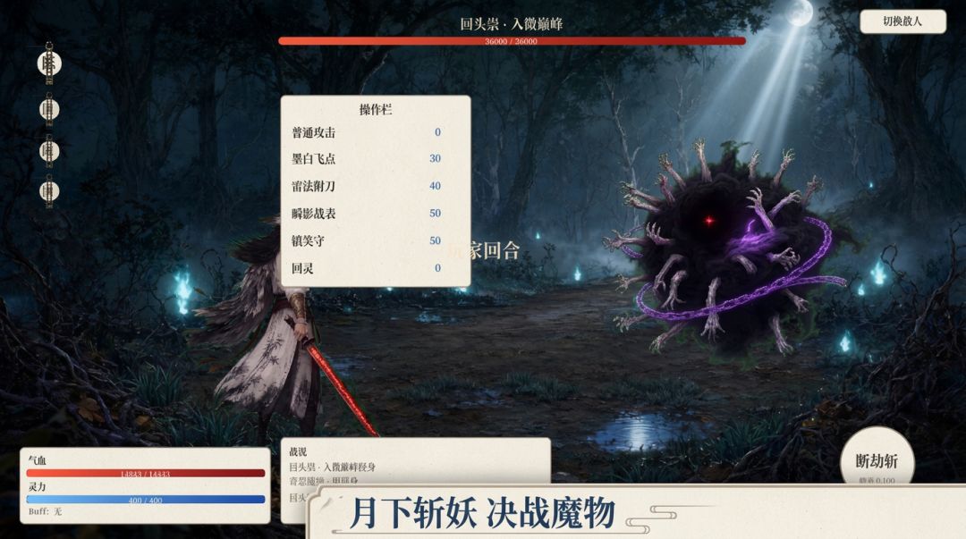 幽冥斩妖录游戏截图
