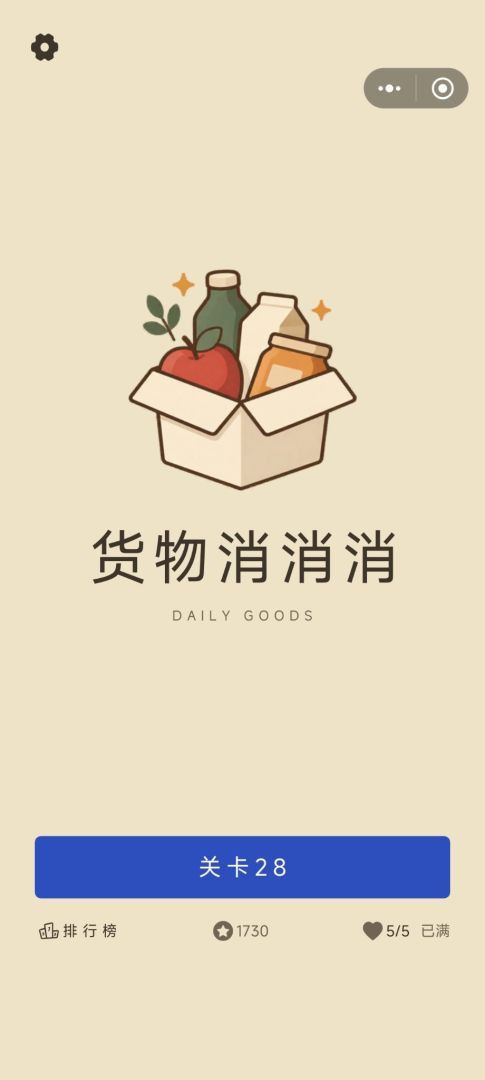 货物消消消游戏截图