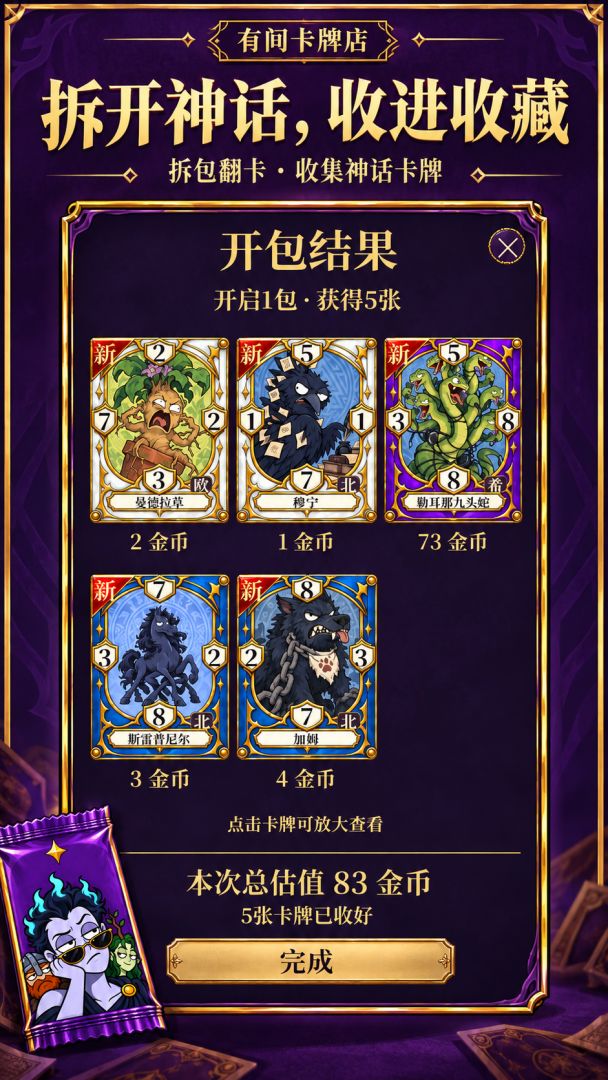 有间卡牌店游戏截图