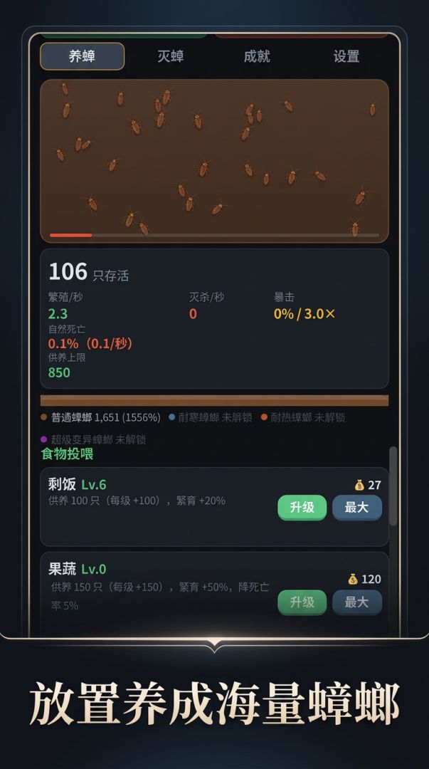 消灭小强模拟器游戏截图