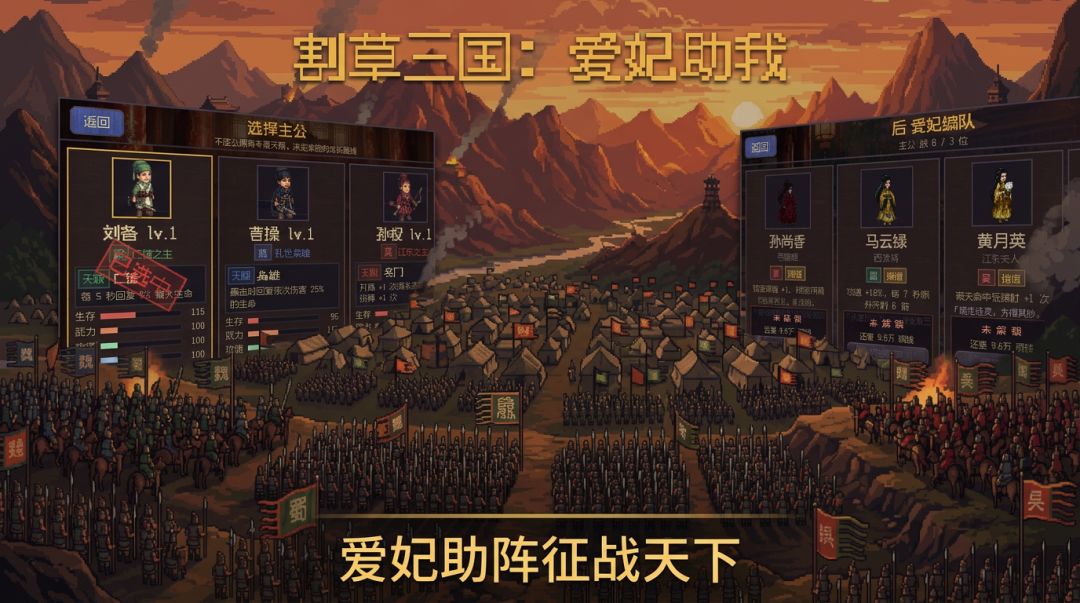 割草三国：爱妃助我游戏截图