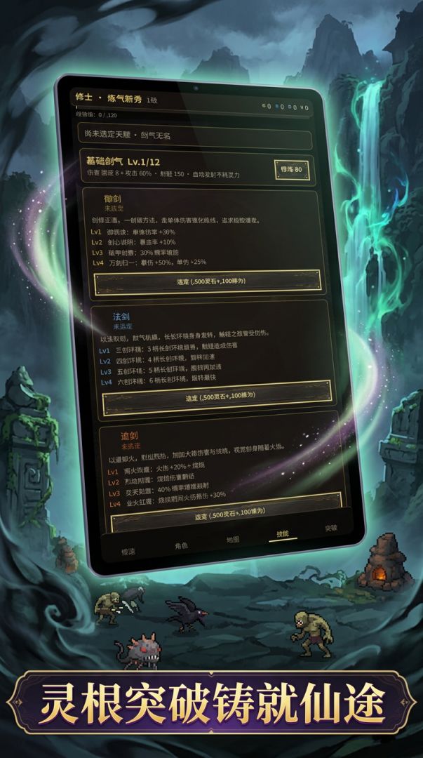 暗黑剑仙传游戏截图
