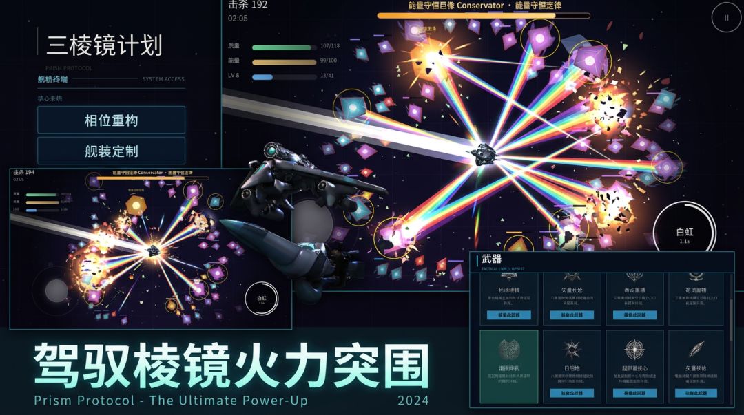 三棱镜计划游戏截图