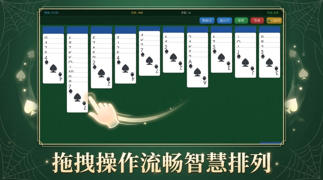 蜘蛛纸牌游戏截图