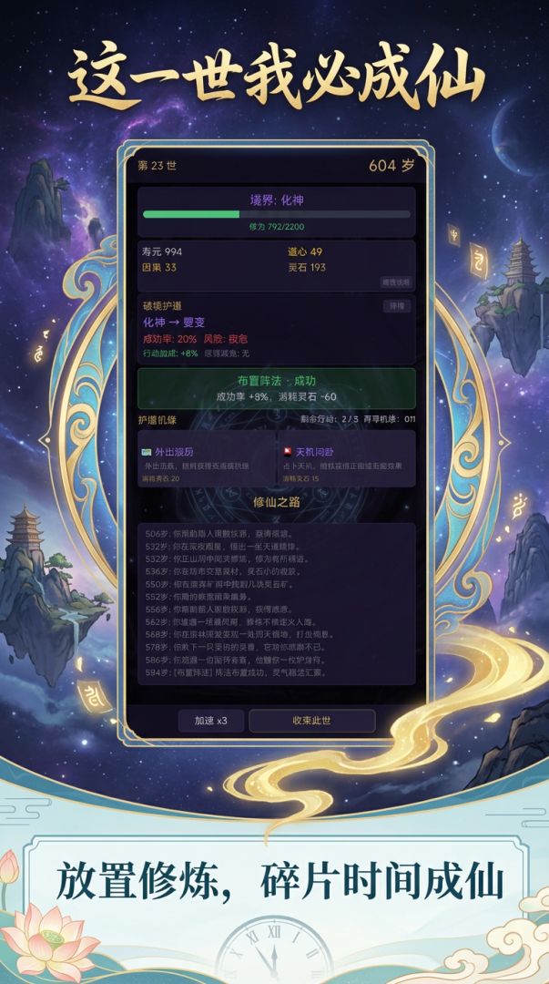 这一世我必成仙游戏截图