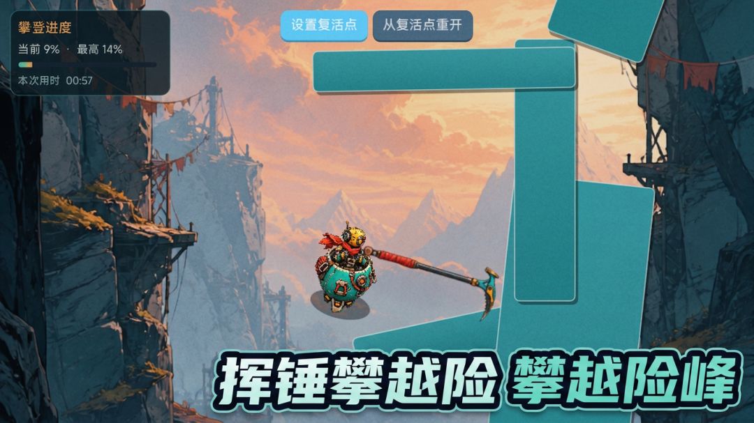 锤上高峰游戏截图