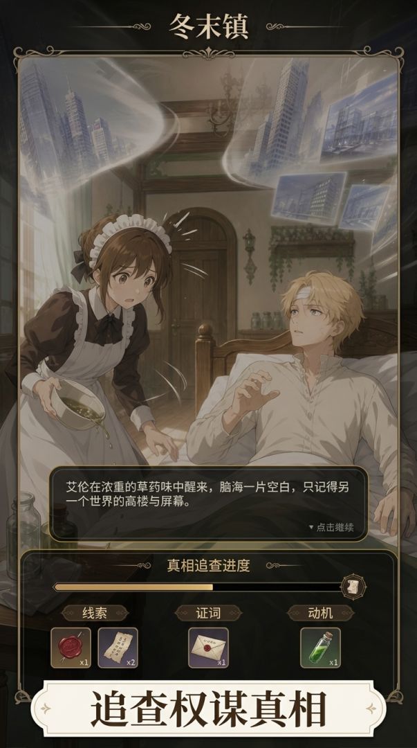 冬末镇游戏截图