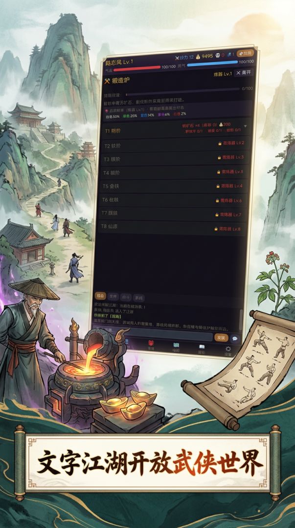 江湖风云录游戏截图
