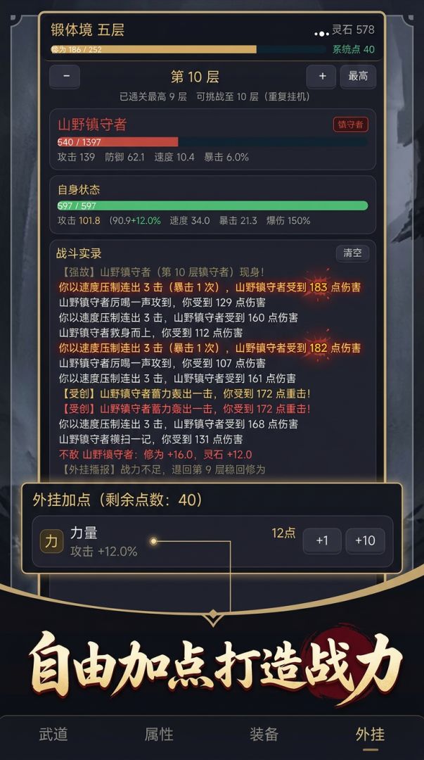 武神:开局一个外挂游戏截图