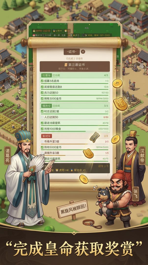 丞相!请救我狗命!游戏截图