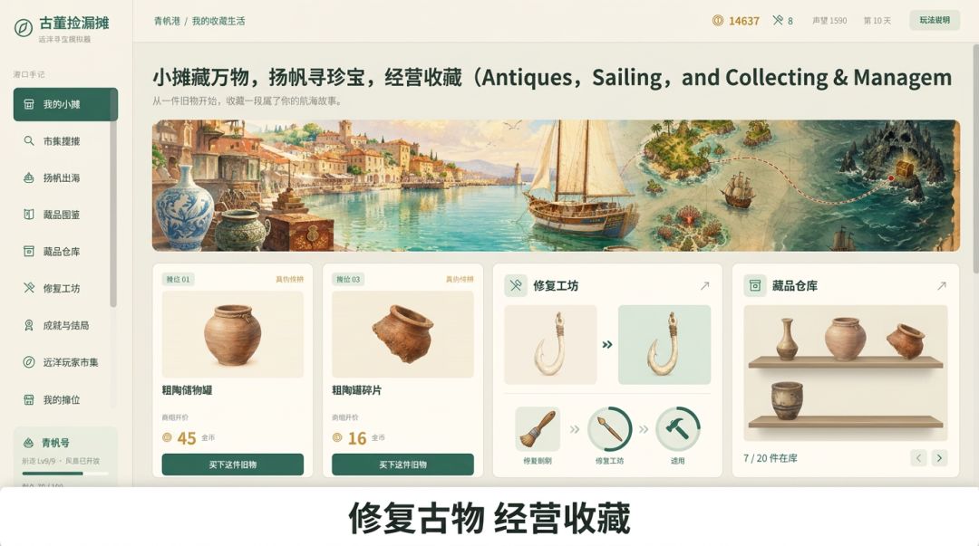 古董捡漏摊:远洋寻宝模拟器游戏截图