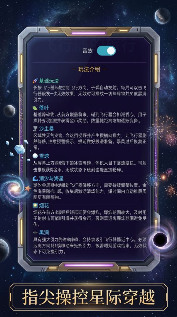 飞行器的旅行游戏截图