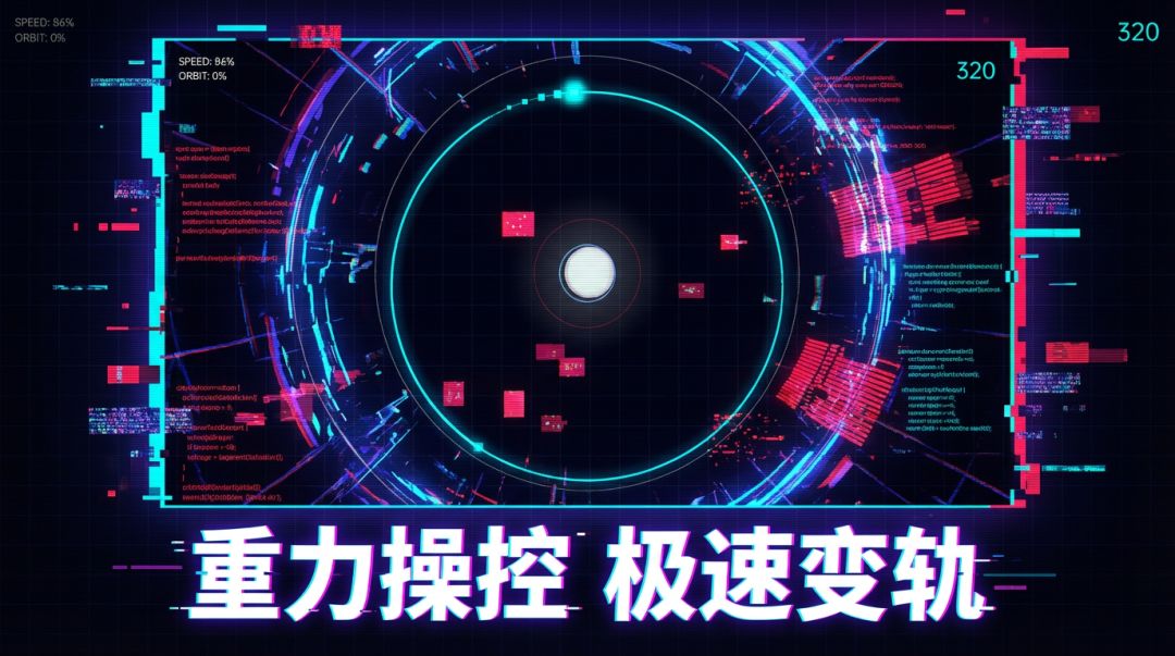 Glitch Orbit 故障轨道游戏截图