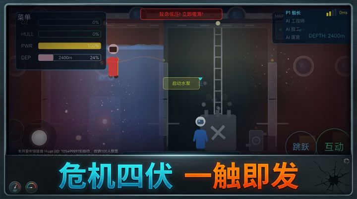 深海潜航截图