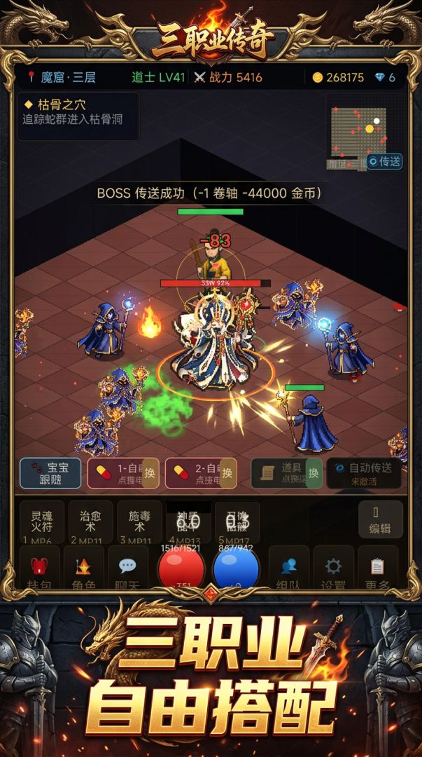 三职业传奇游戏截图
